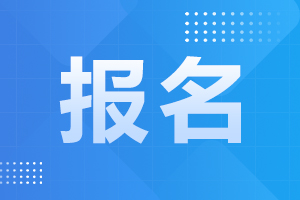 2023年合肥成人高考報名時間